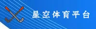 星空体育(STAR)官方网站 - 官方正版入口